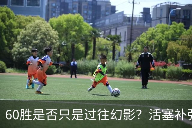 60胜是否只是过往幻影？活塞补强受限，杜伦僵局或成更衣室隐患
